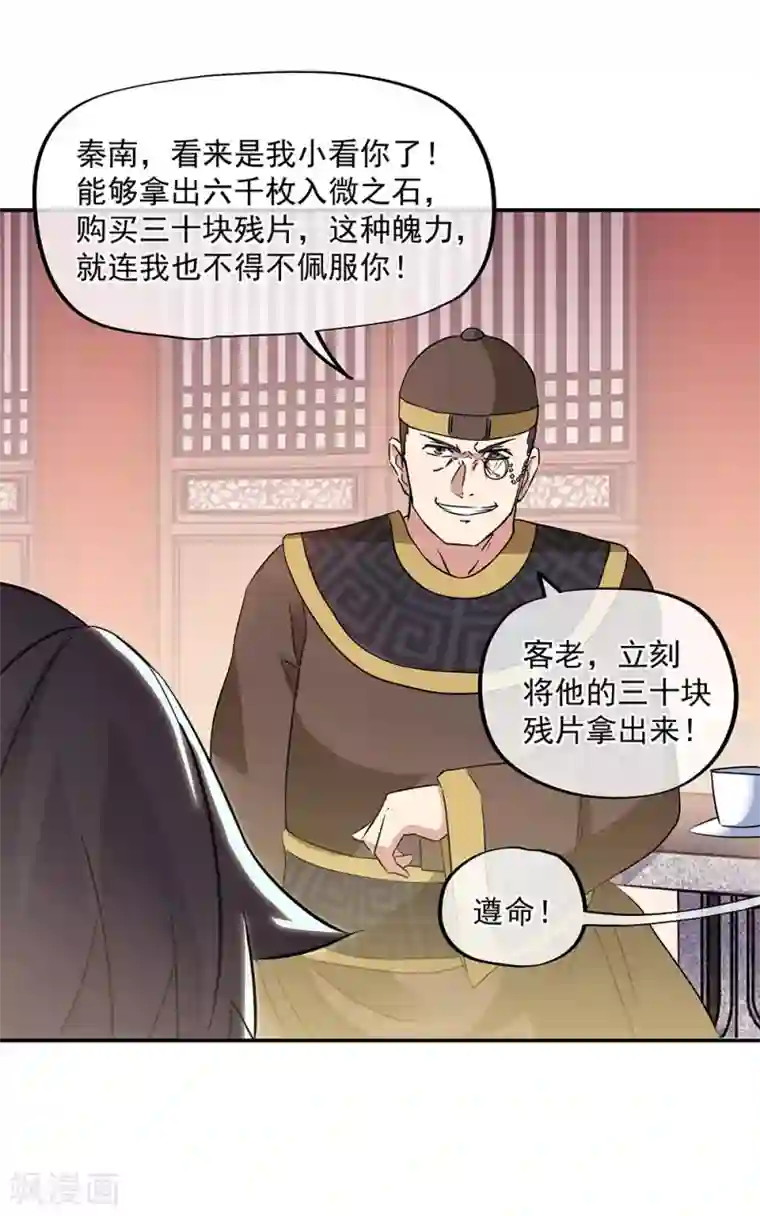 绝世战魂第256话 赚翻了！