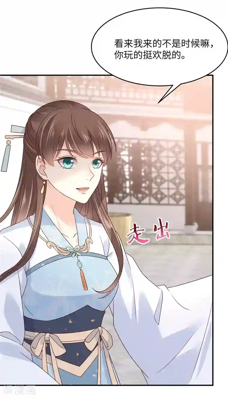 傲娇邪王宠入骨第116话 轩辕容菲