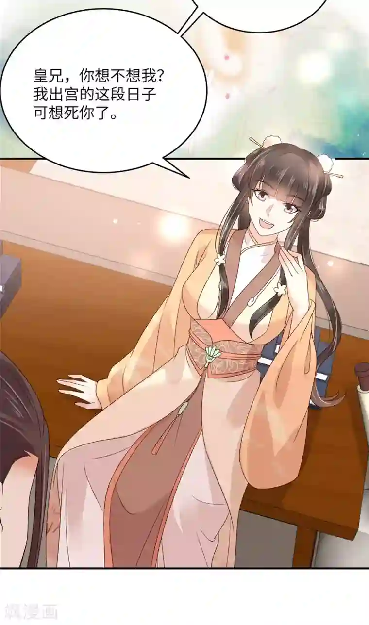 傲娇邪王宠入骨第116话 轩辕容菲