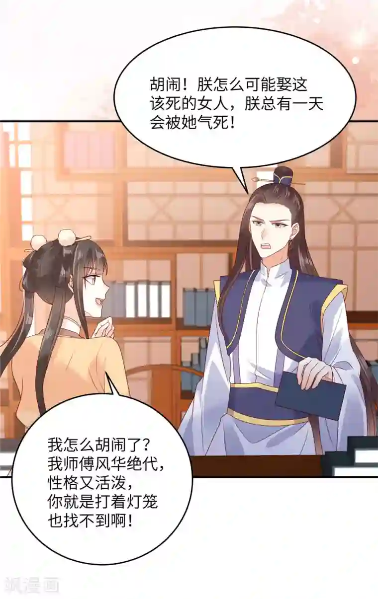 傲娇邪王宠入骨第116话 轩辕容菲