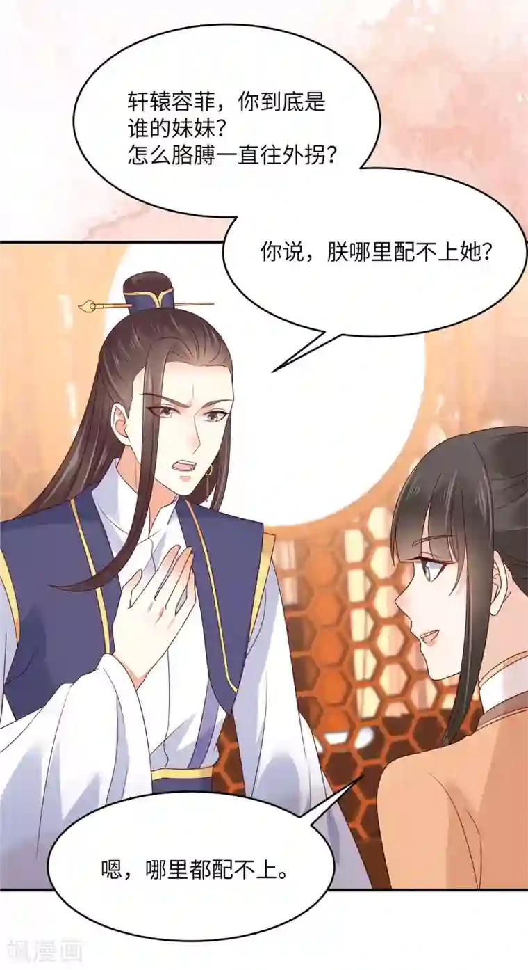 傲娇邪王宠入骨第116话 轩辕容菲