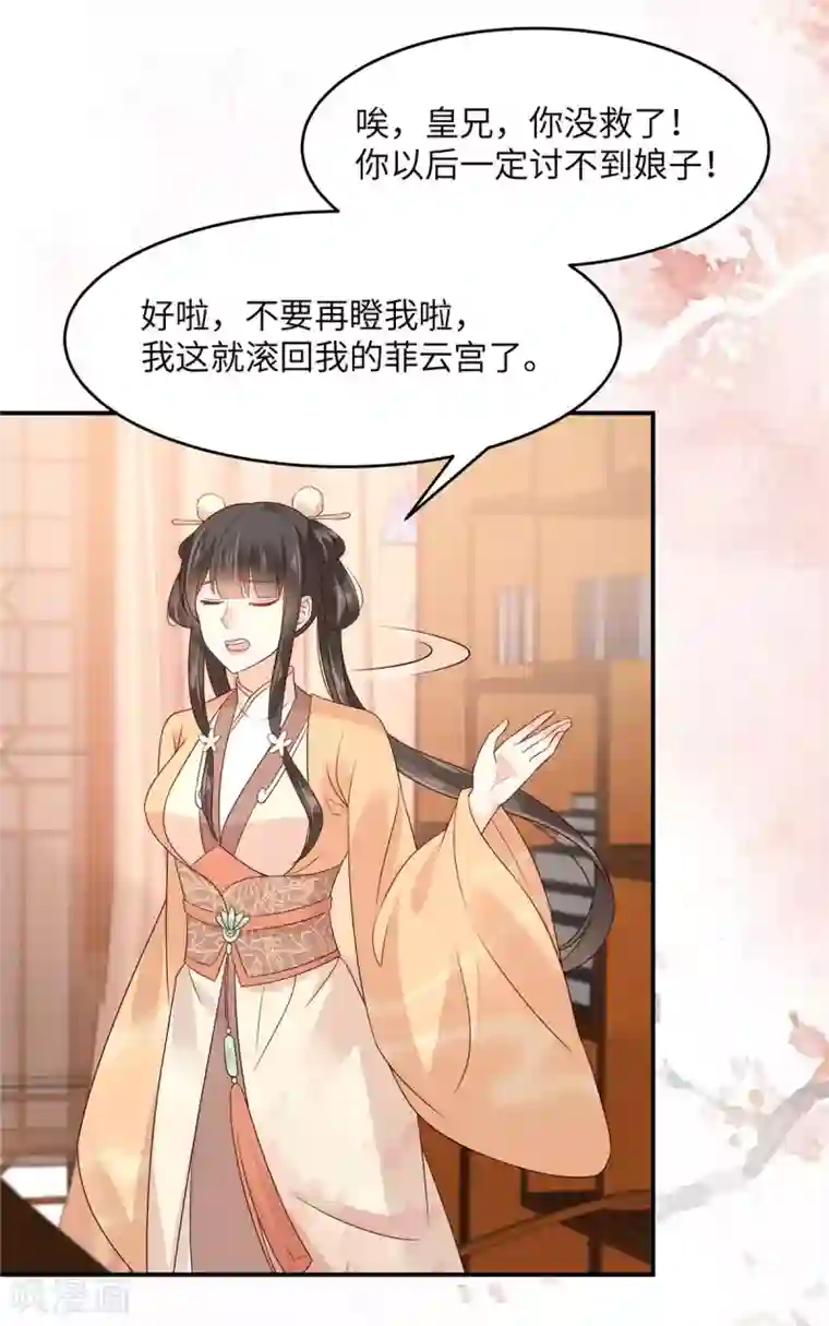 傲娇邪王宠入骨第116话 轩辕容菲