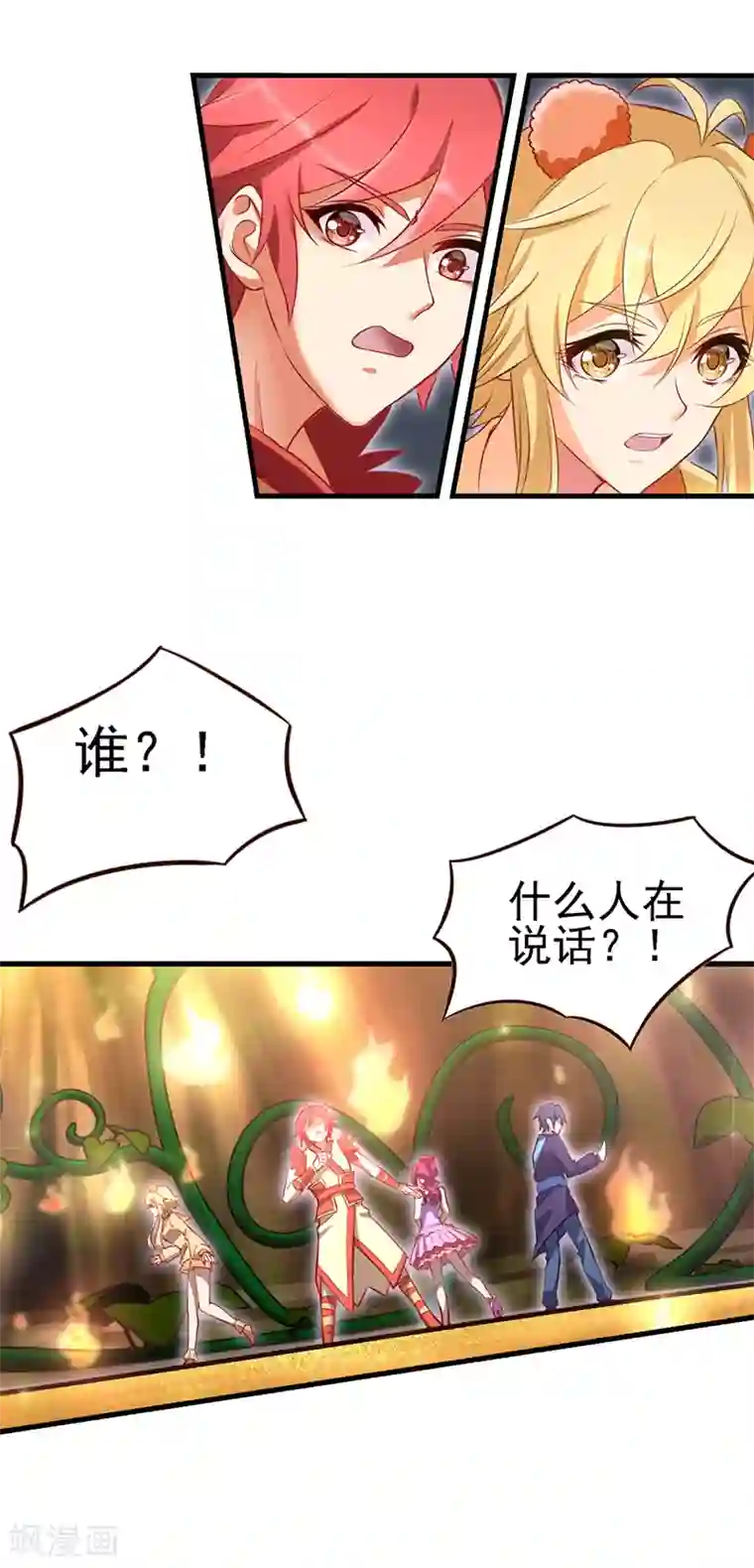 精灵梦叶罗丽第70话 树洞侦查员