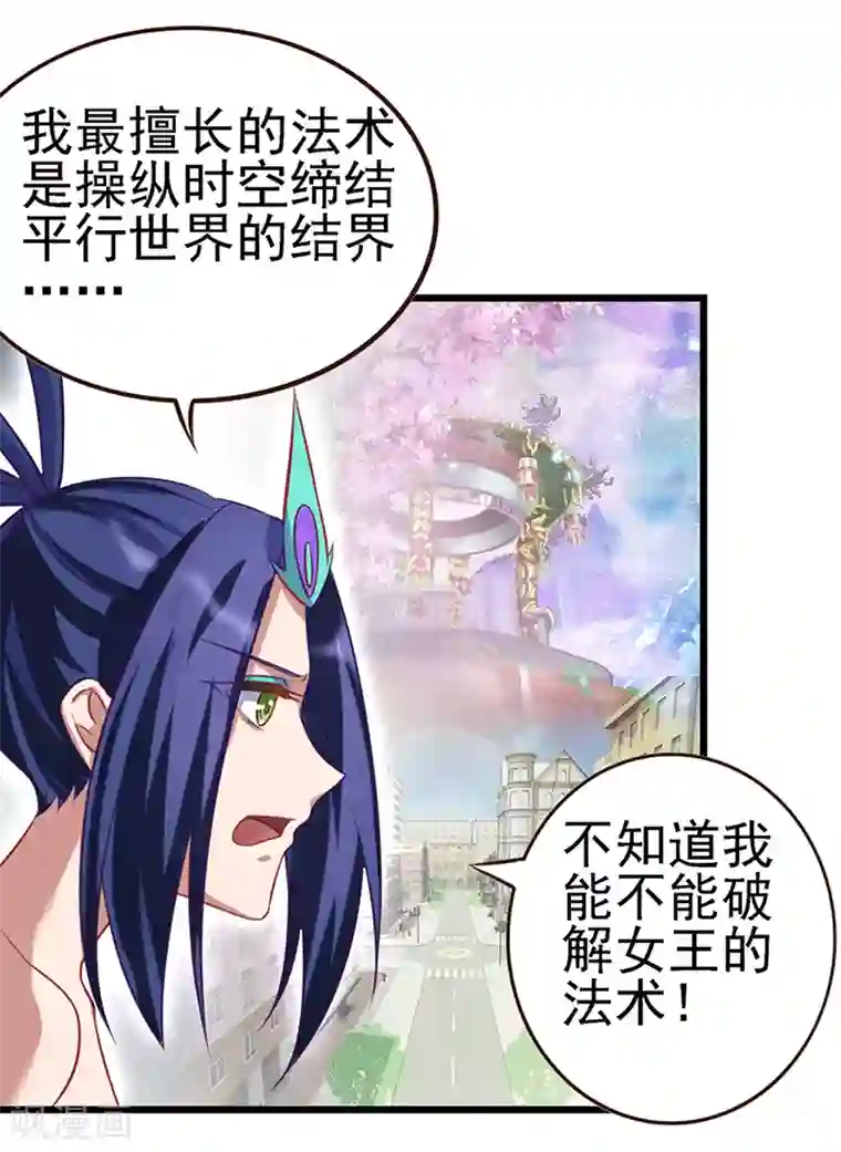 精灵梦叶罗丽第70话 树洞侦查员