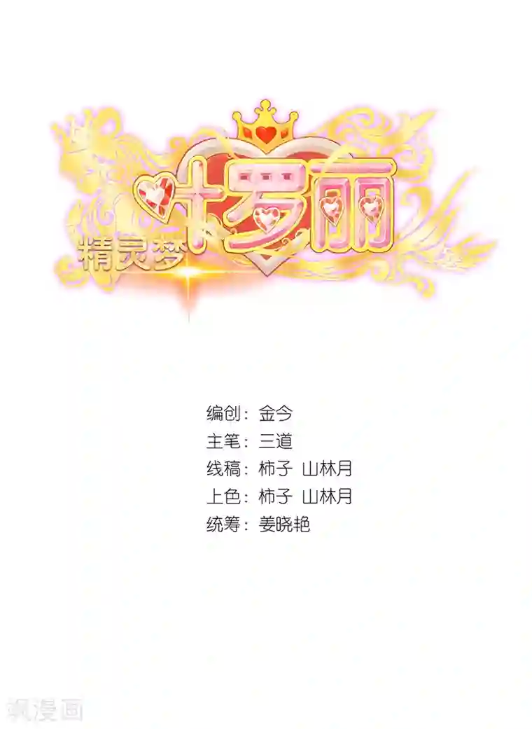 精灵梦叶罗丽第八季第54话