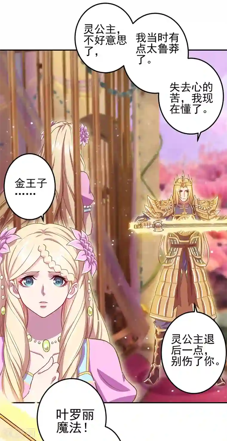 精灵梦叶罗丽第八季第54话