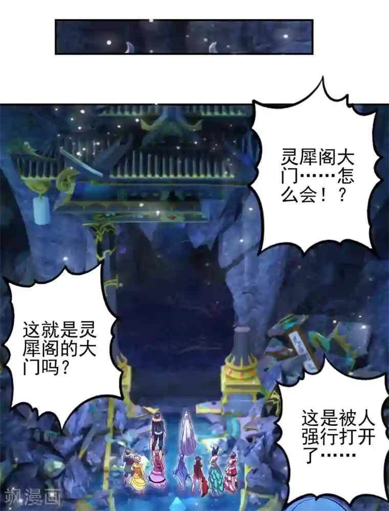 精灵梦叶罗丽第八季第54话