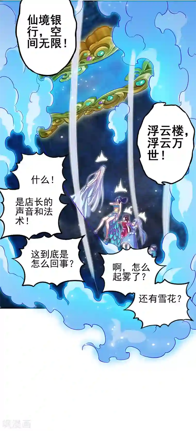 精灵梦叶罗丽第八季第54话