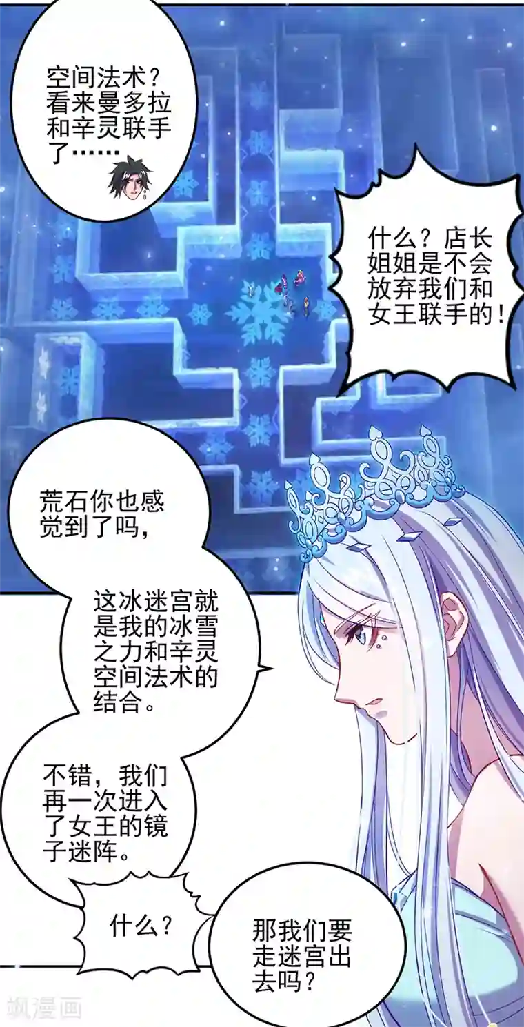 精灵梦叶罗丽第八季第54话