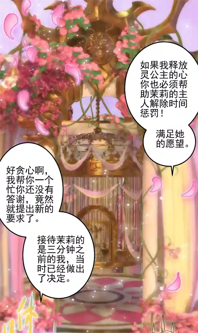 精灵梦叶罗丽第八季第54话