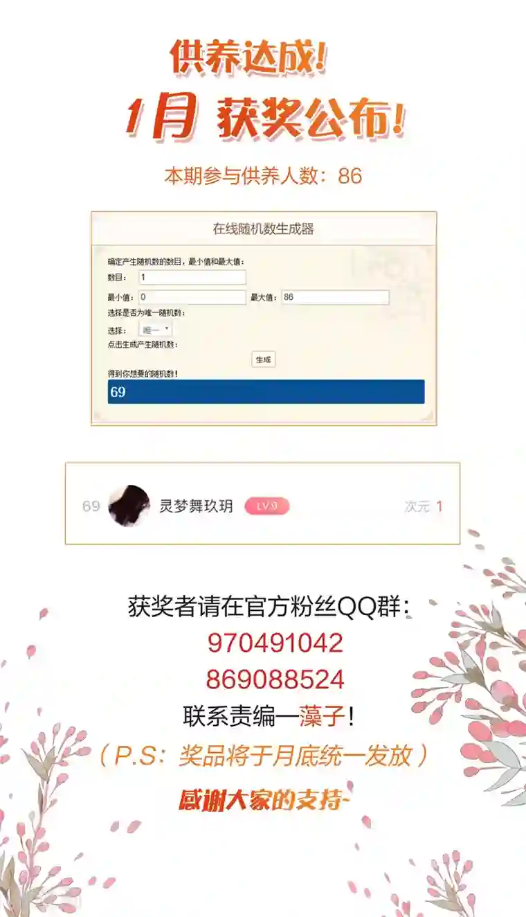 人质恋人1月供养抽奖结果