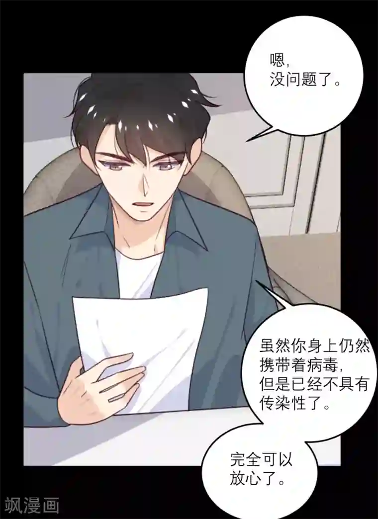 向黑化总裁献上沙雕第78话 小白鼠