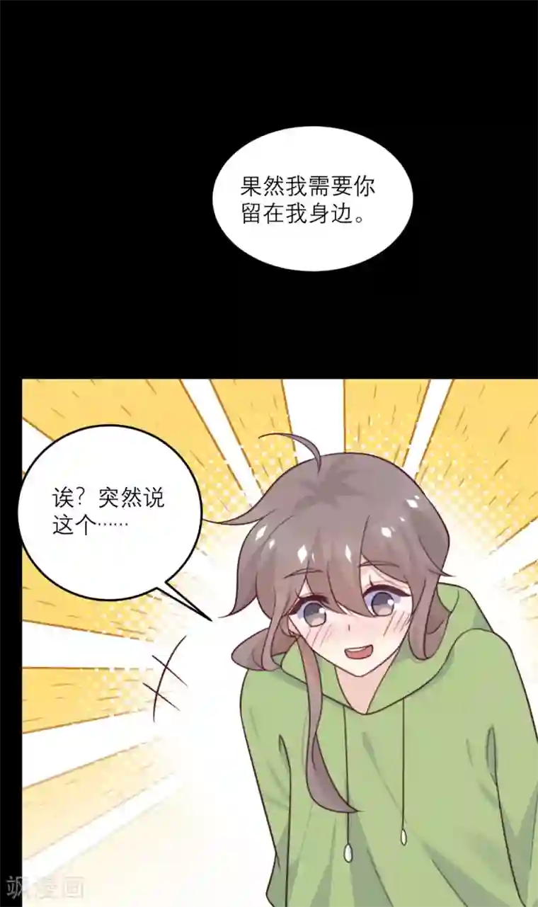 向黑化总裁献上沙雕第78话 小白鼠