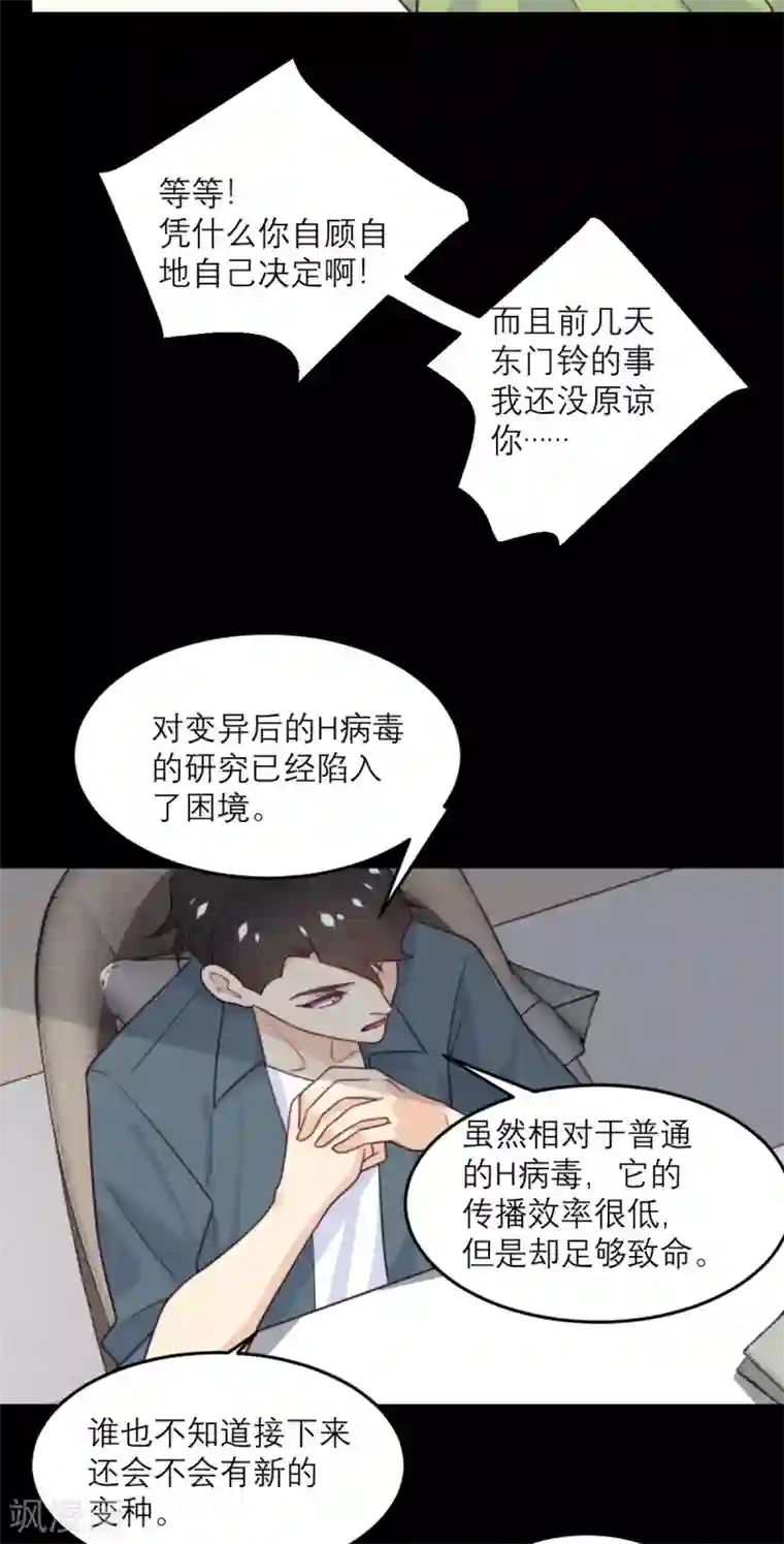 向黑化总裁献上沙雕第78话 小白鼠