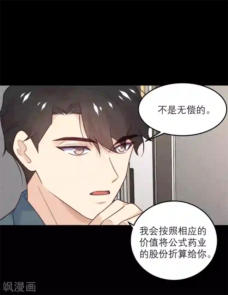 向黑化总裁献上沙雕第78话 小白鼠