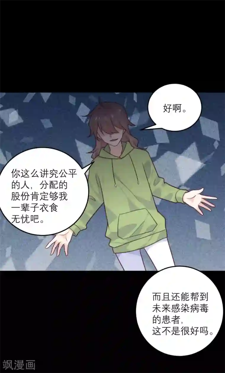 向黑化总裁献上沙雕第78话 小白鼠