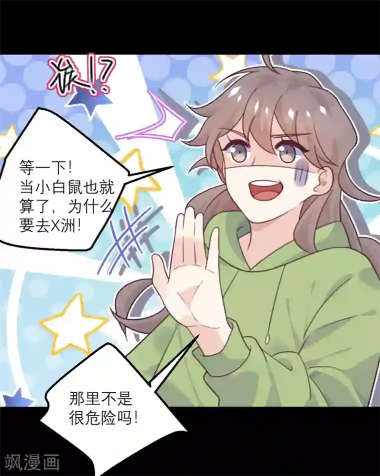 向黑化总裁献上沙雕第78话 小白鼠