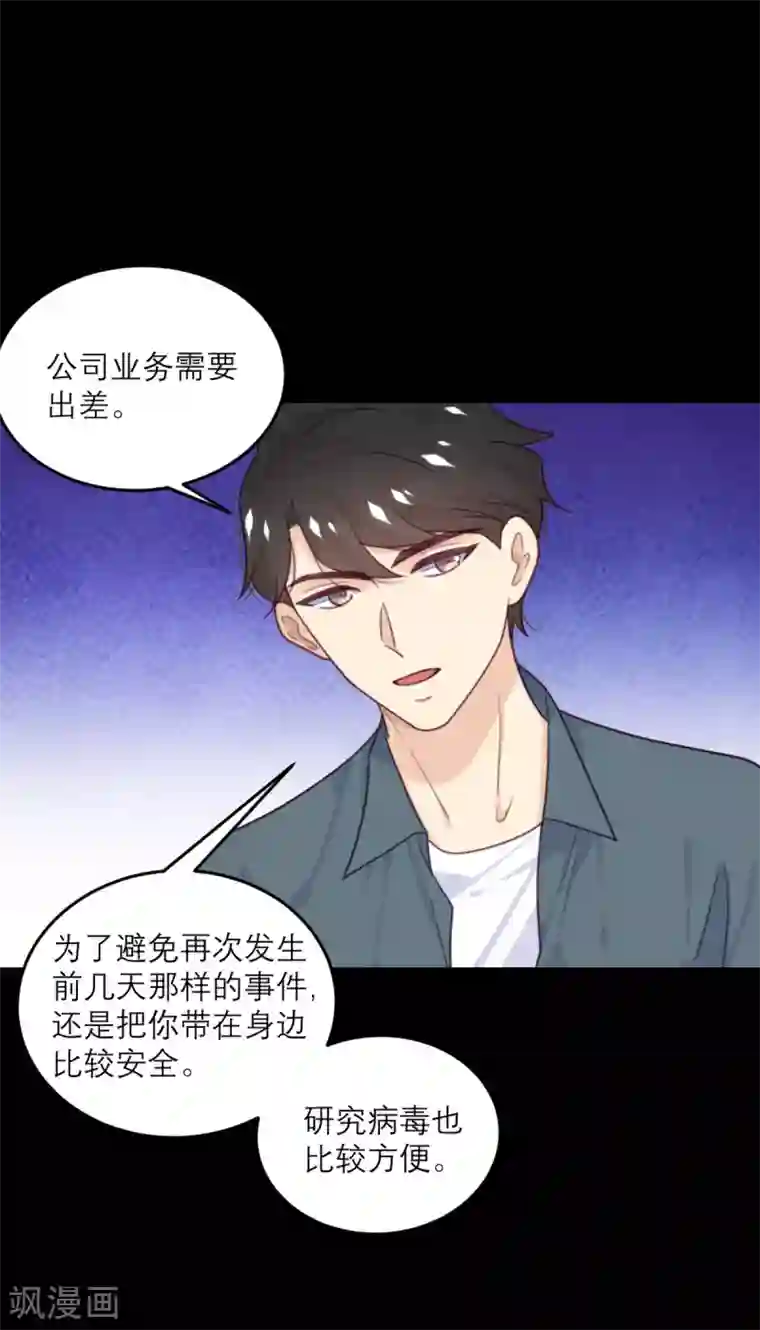 向黑化总裁献上沙雕第78话 小白鼠