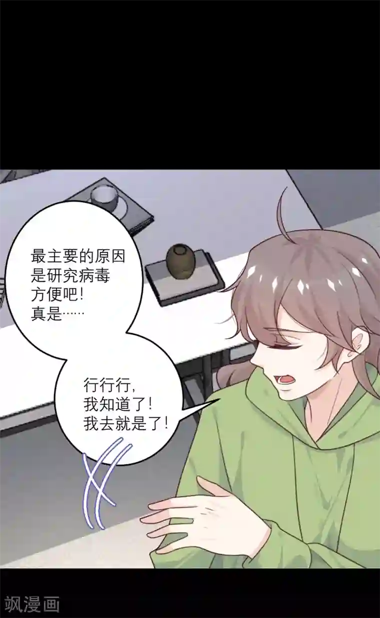 向黑化总裁献上沙雕第78话 小白鼠