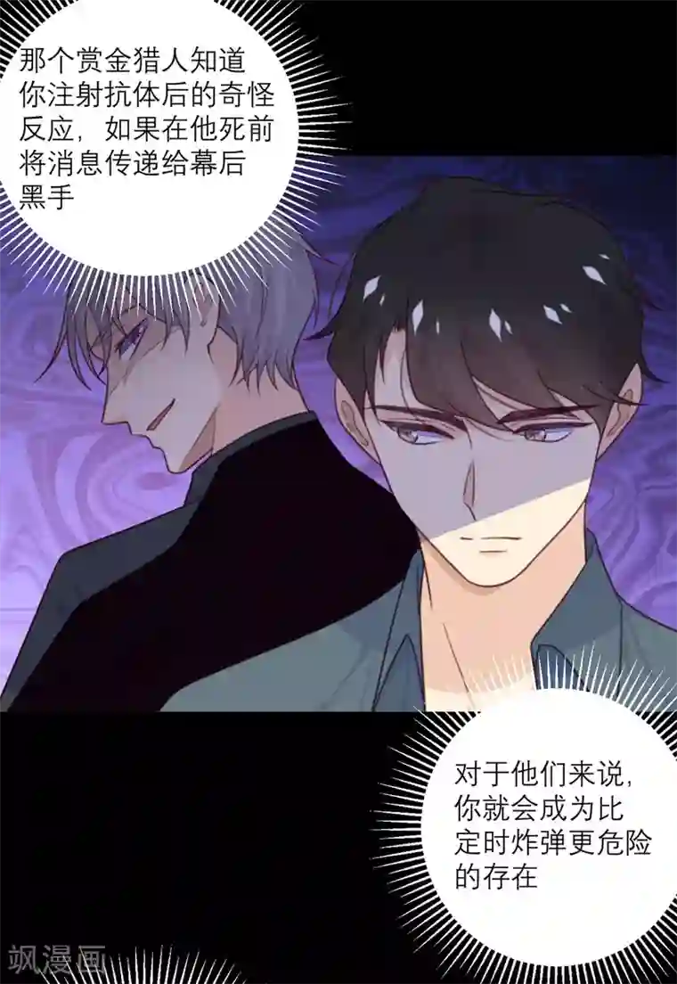 向黑化总裁献上沙雕第78话 小白鼠