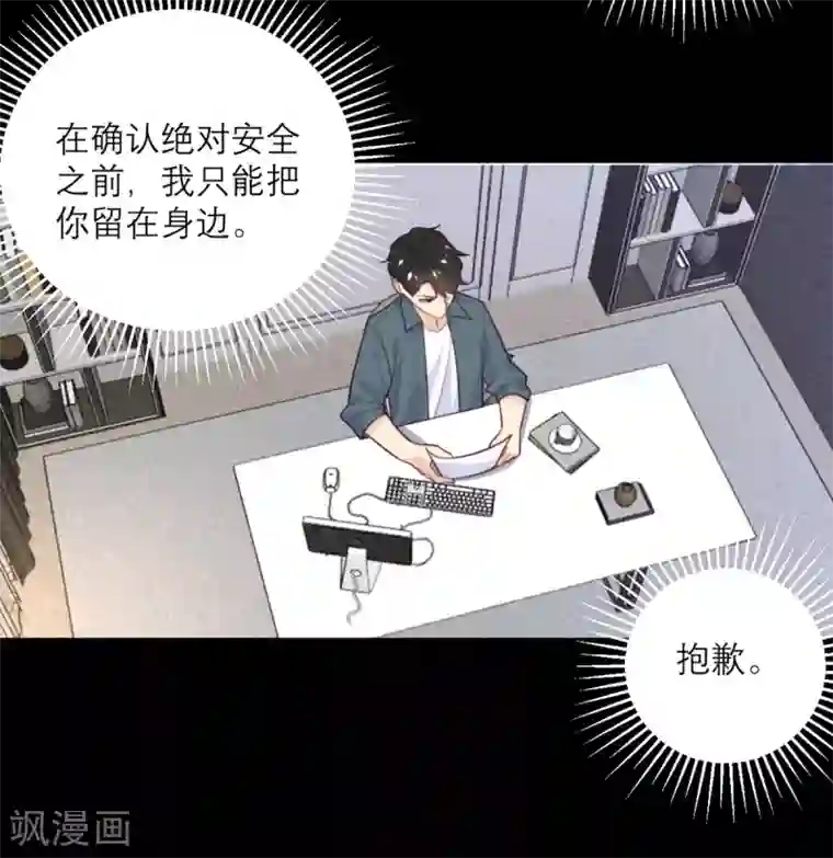 向黑化总裁献上沙雕第78话 小白鼠