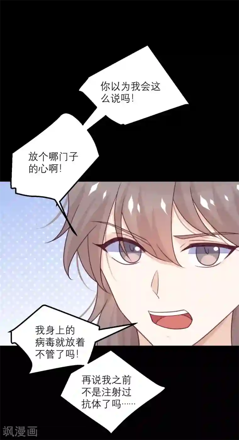 向黑化总裁献上沙雕第78话 小白鼠