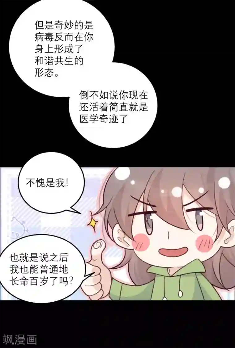 向黑化总裁献上沙雕第78话 小白鼠