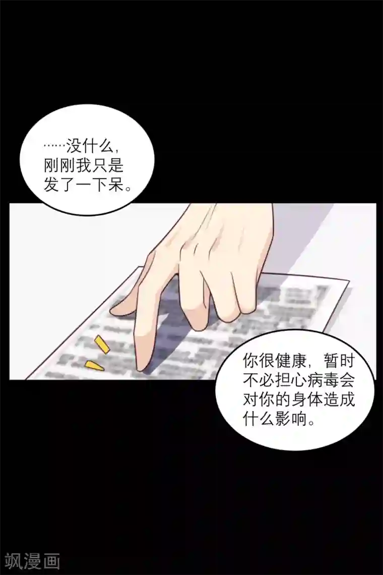 向黑化总裁献上沙雕第78话 小白鼠