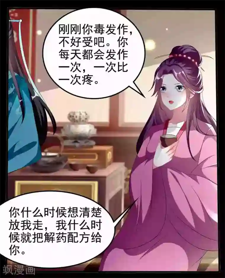 坏心王爷别惹我第218话 逢场作戏