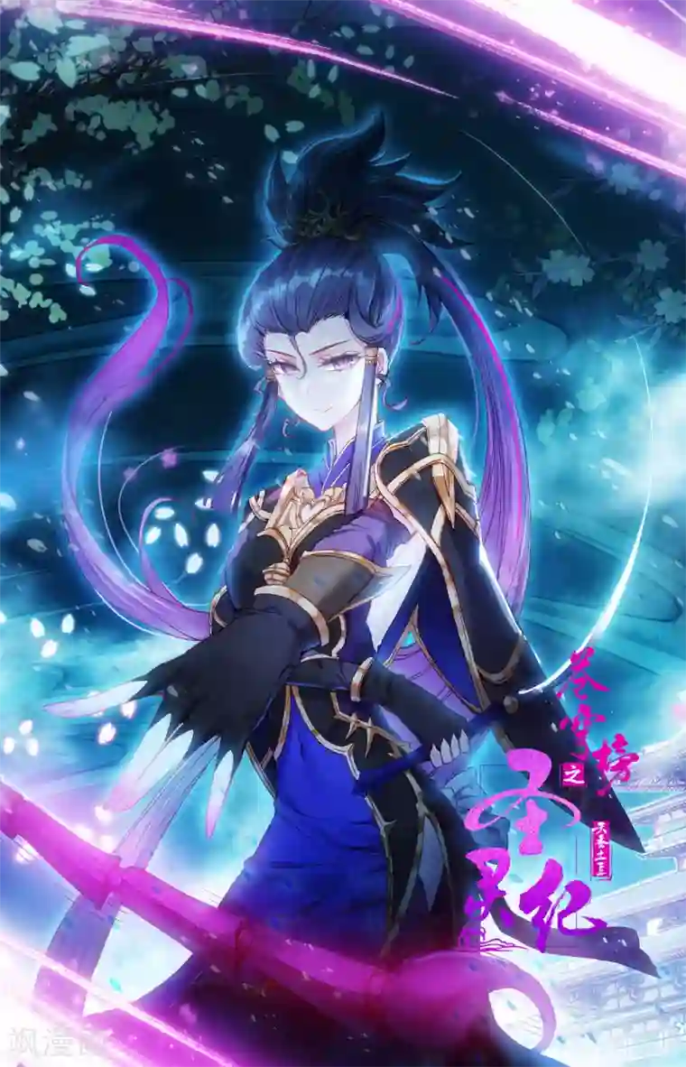 苍穹榜之圣灵纪第110话上 圣瞳之力