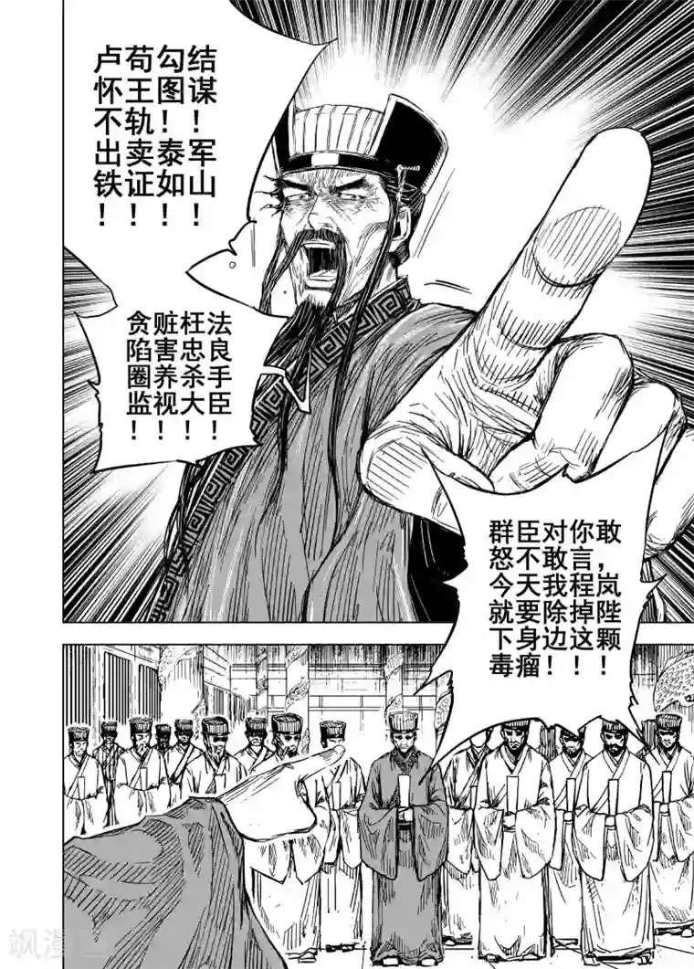 钟馗传第191话 左右相争2