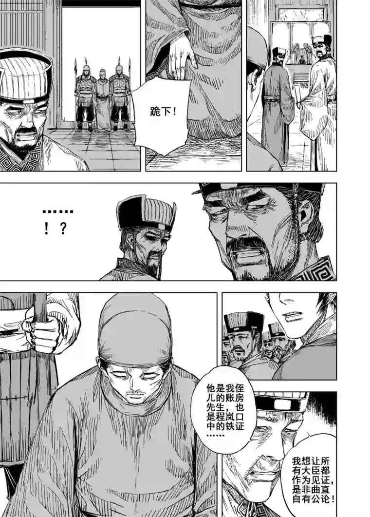 钟馗传第191话 左右相争2