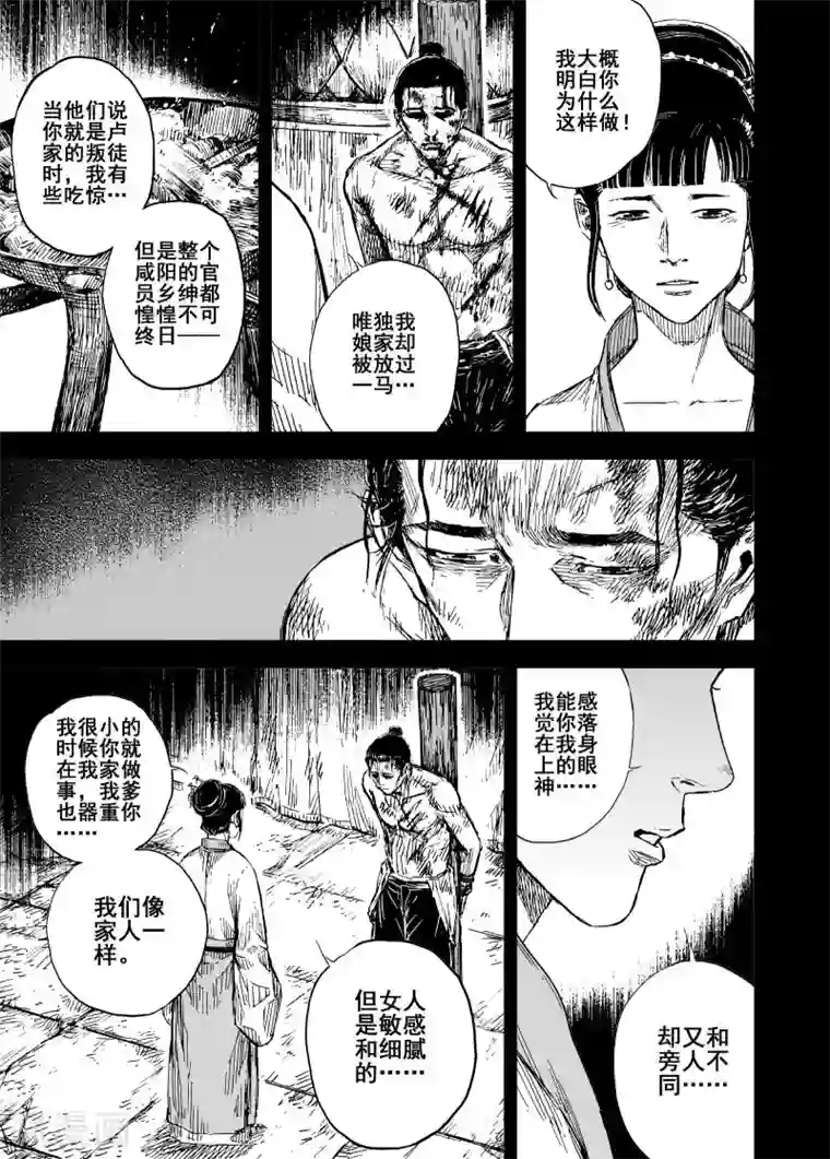 钟馗传第191话 左右相争2