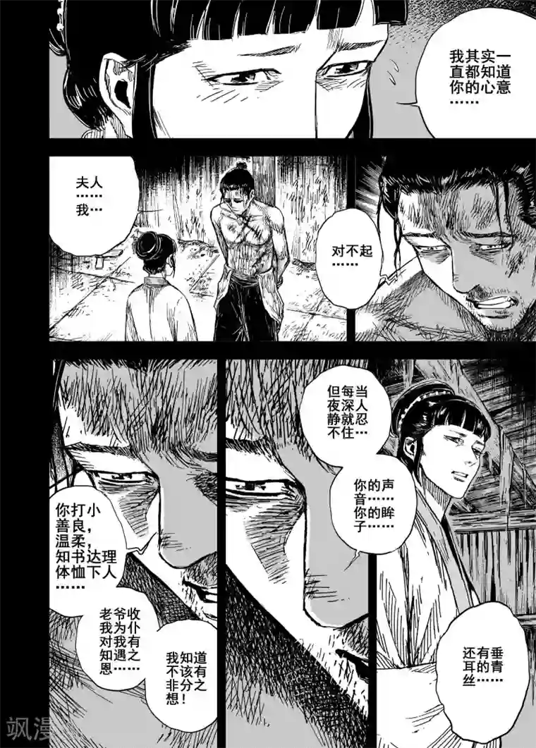 钟馗传第191话 左右相争2