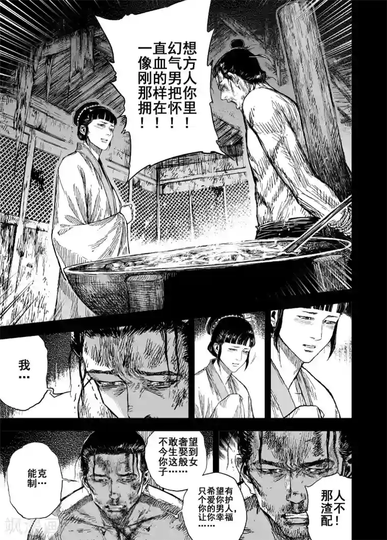 钟馗传第191话 左右相争2
