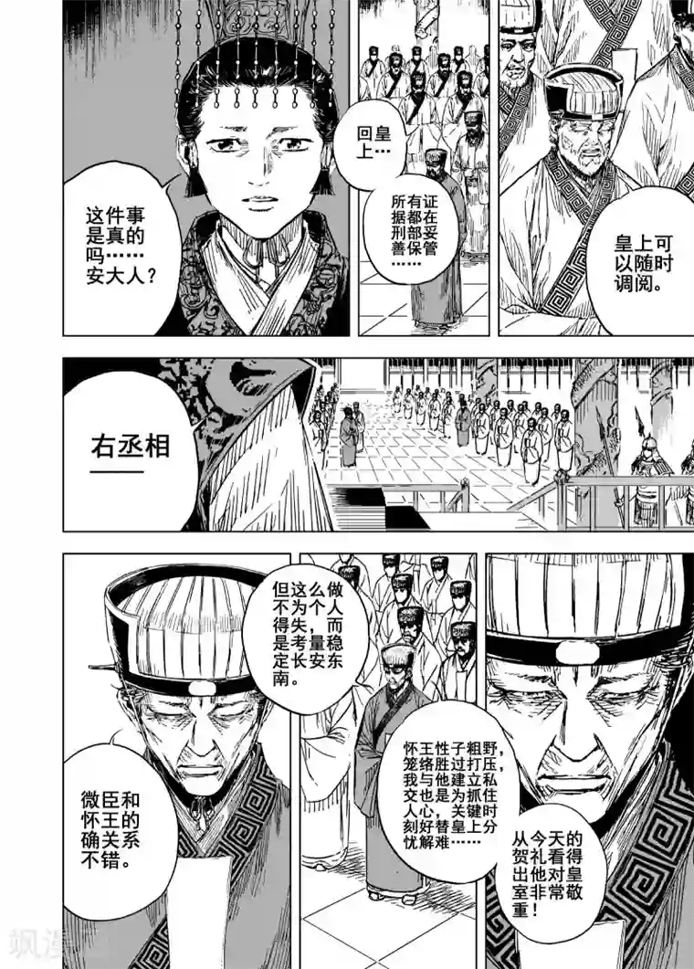 钟馗传第191话 左右相争2