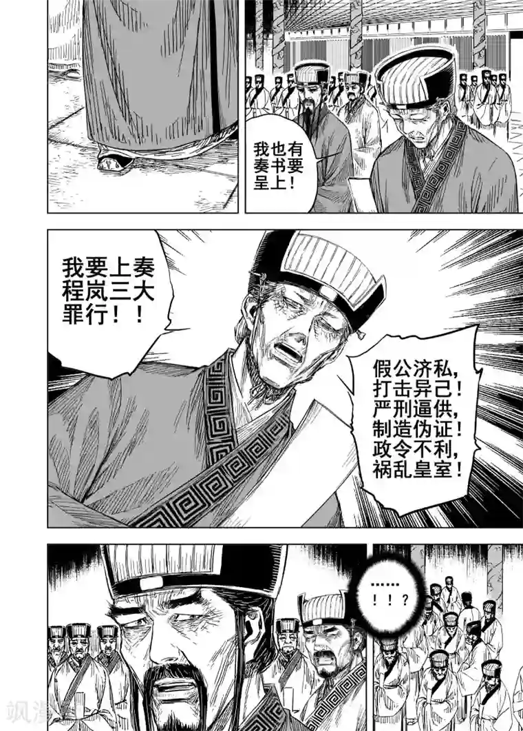钟馗传第191话 左右相争2