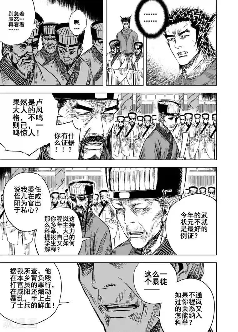 钟馗传第191话 左右相争2