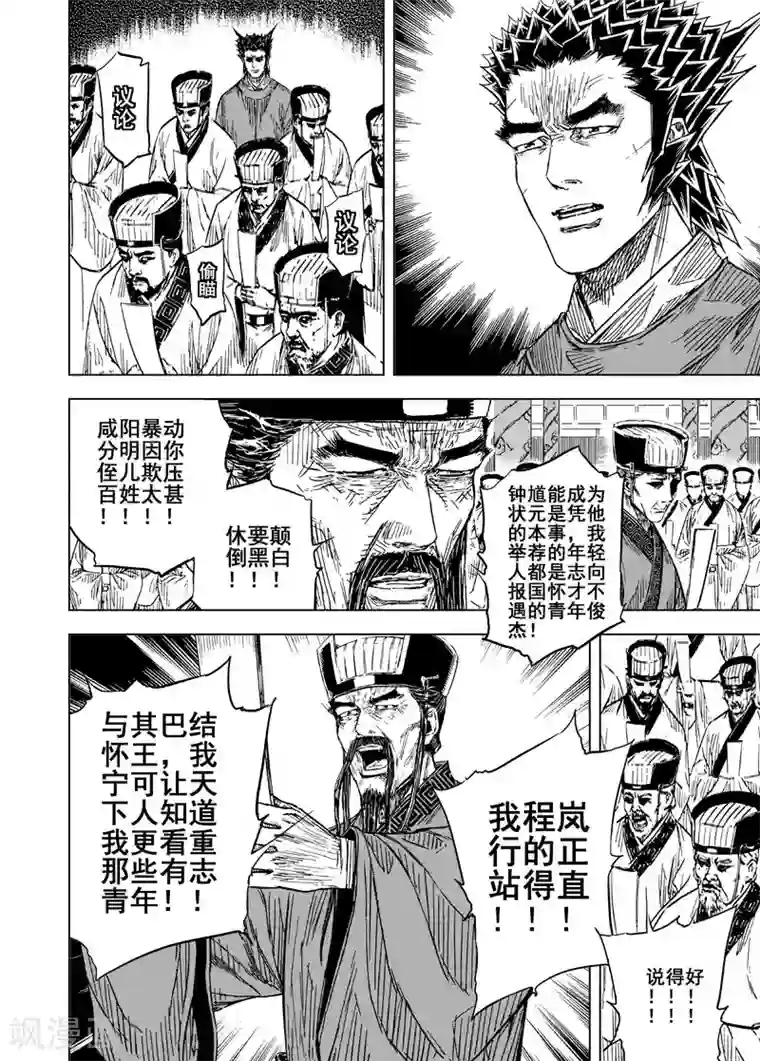 钟馗传第191话 左右相争2