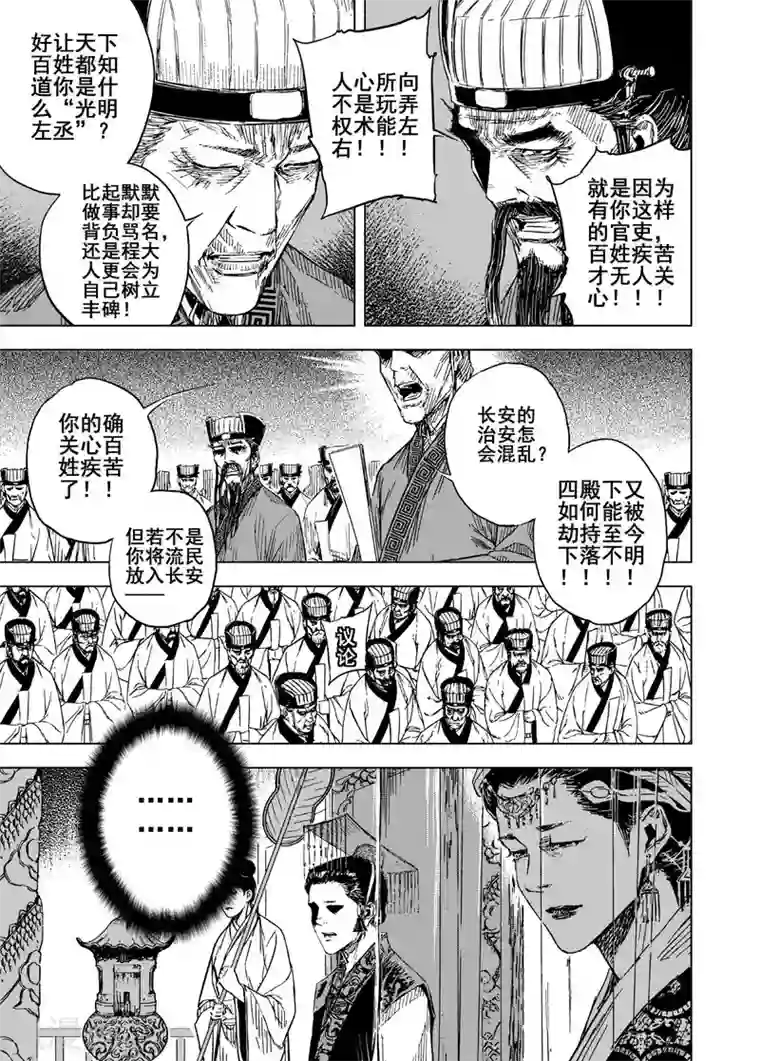 钟馗传第191话 左右相争2