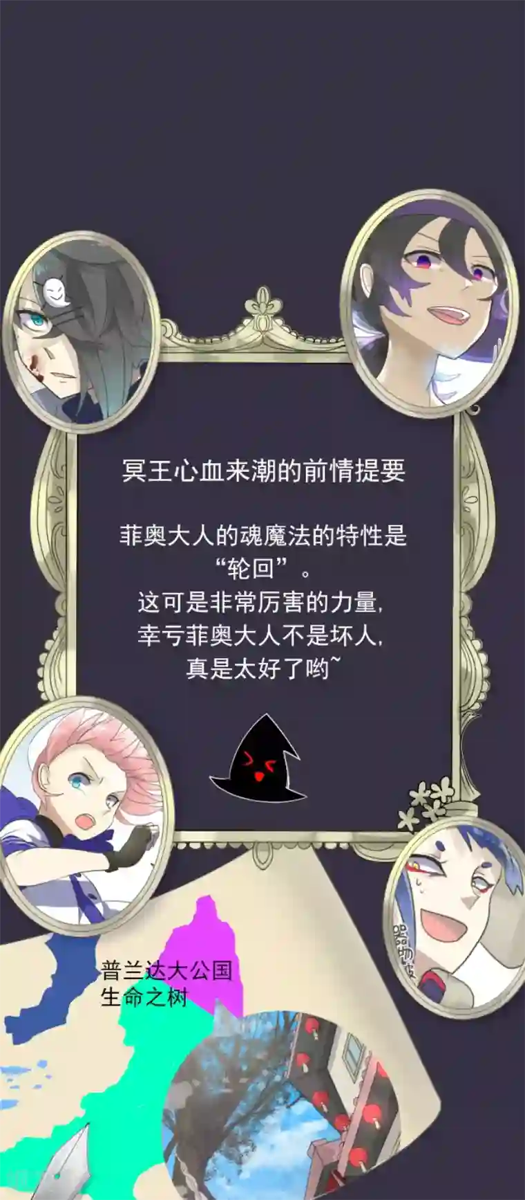 他和她的魔法契约第122话 轮回之力