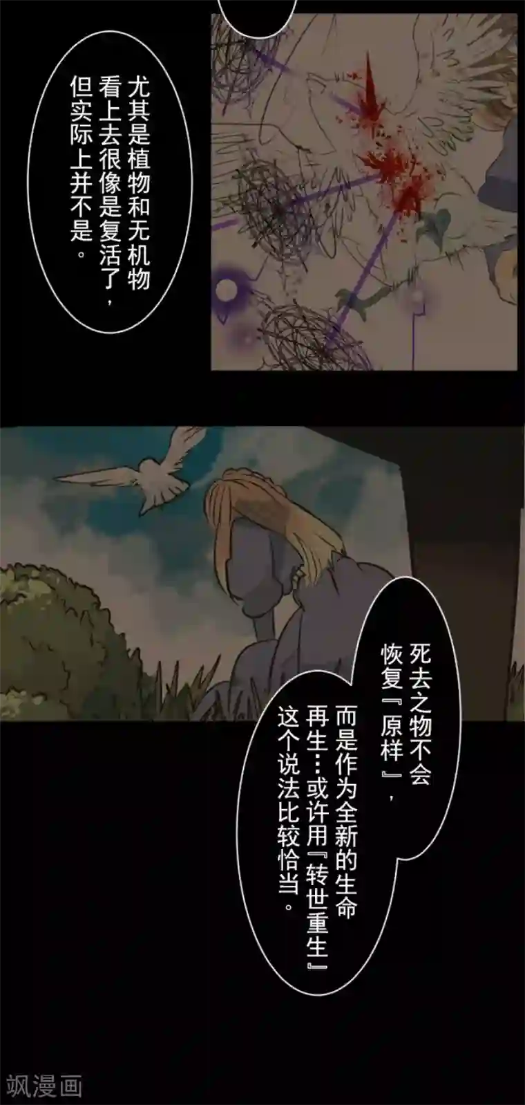 他和她的魔法契约第122话 轮回之力