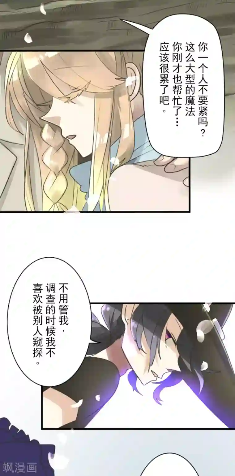 他和她的魔法契约第122话 轮回之力