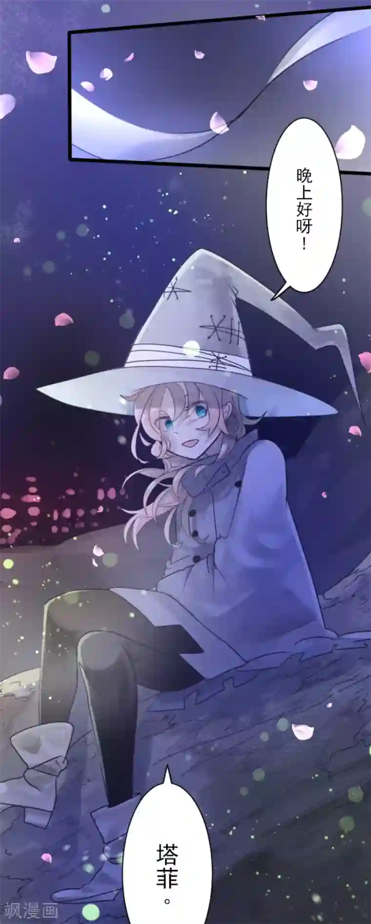 他和她的魔法契约第122话 轮回之力