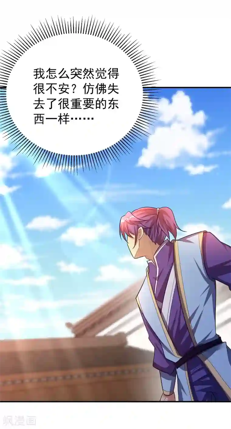 妖者为王第188话 等我吃完再说~