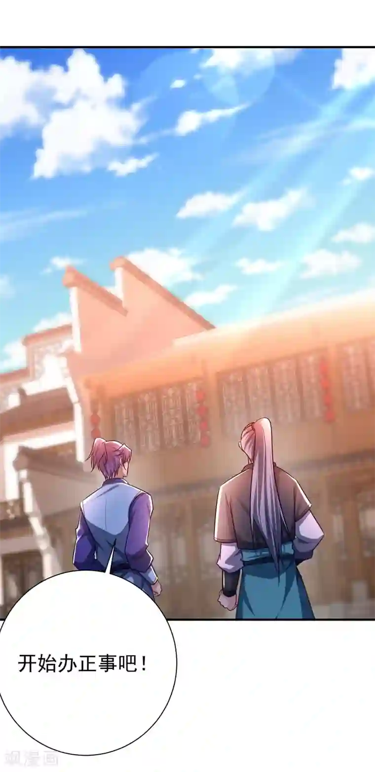 妖者为王第188话 等我吃完再说~