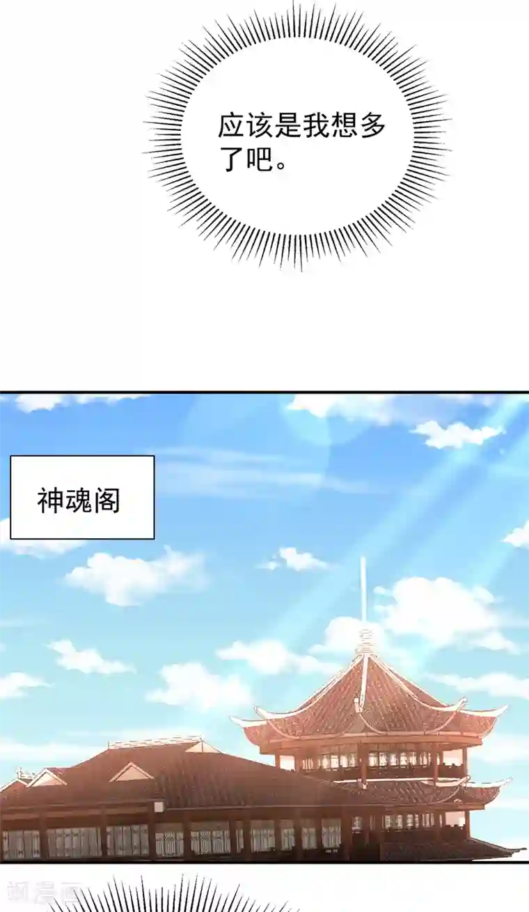 妖者为王第188话 等我吃完再说~