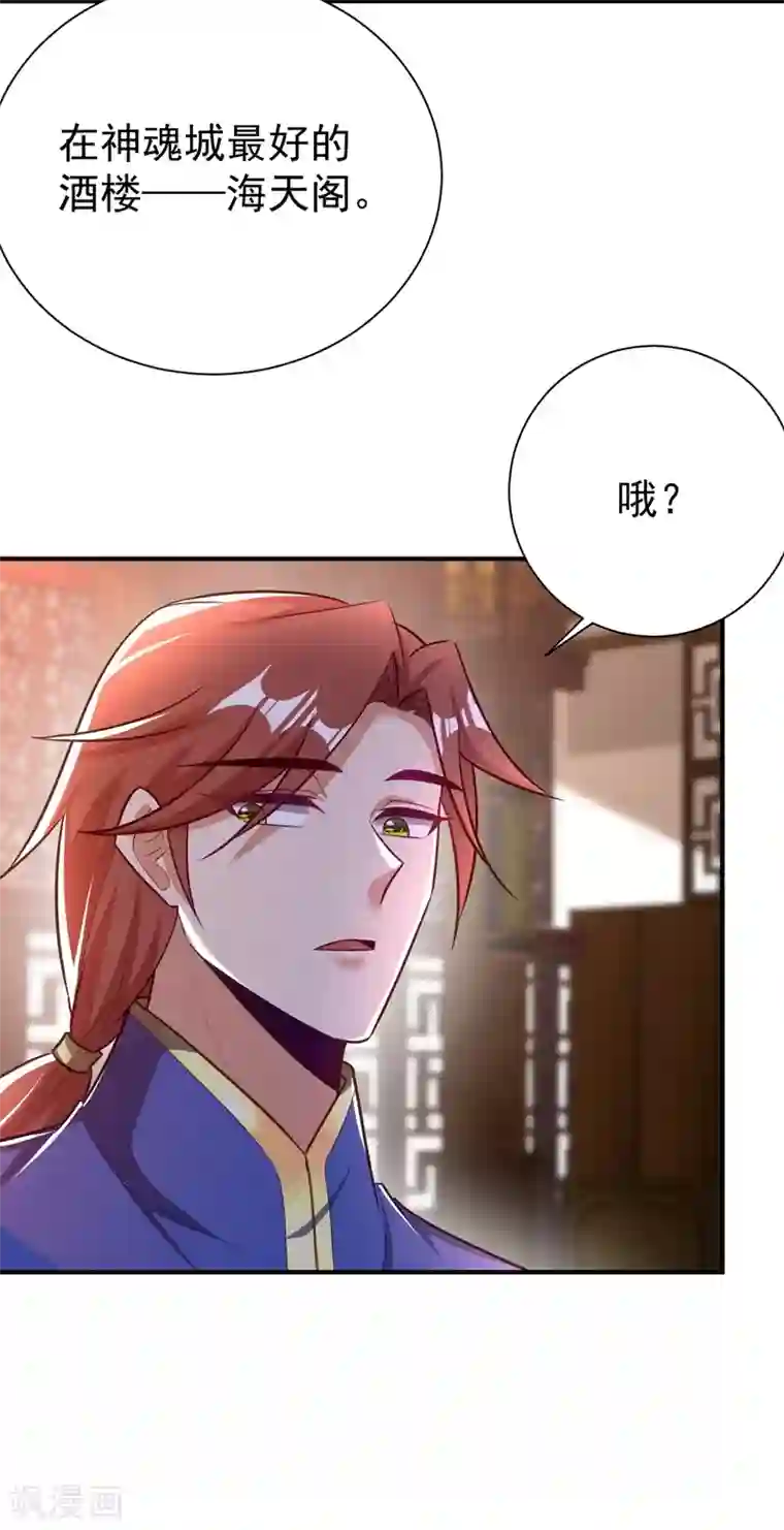 妖者为王第188话 等我吃完再说~