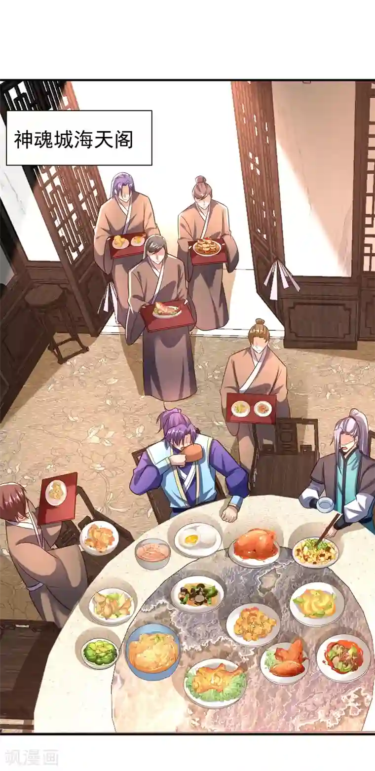 妖者为王第188话 等我吃完再说~