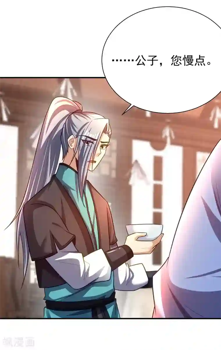 妖者为王第188话 等我吃完再说~